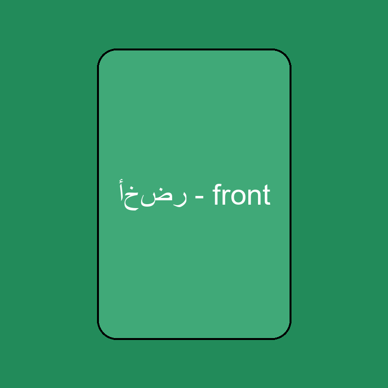 أخضر