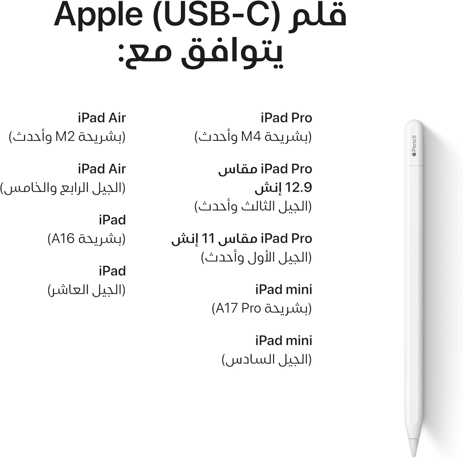 Apple Pencil USB-C